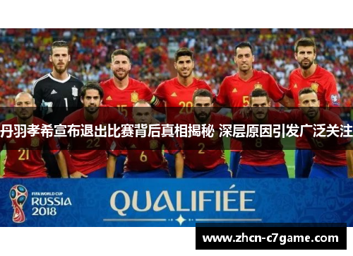 丹羽孝希宣布退出比赛背后真相揭秘 深层原因引发广泛关注 丹羽孝希宣布退出比赛背后真相揭秘 深层原因引发广泛关注